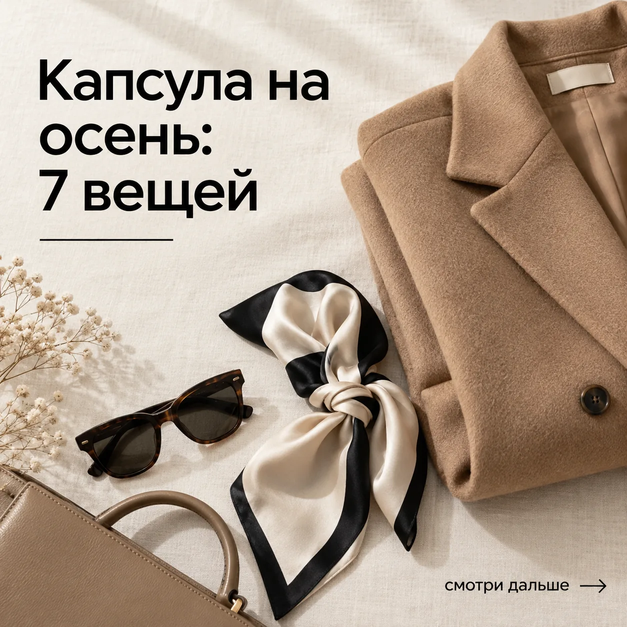 Обложка карусели для бренда одежды