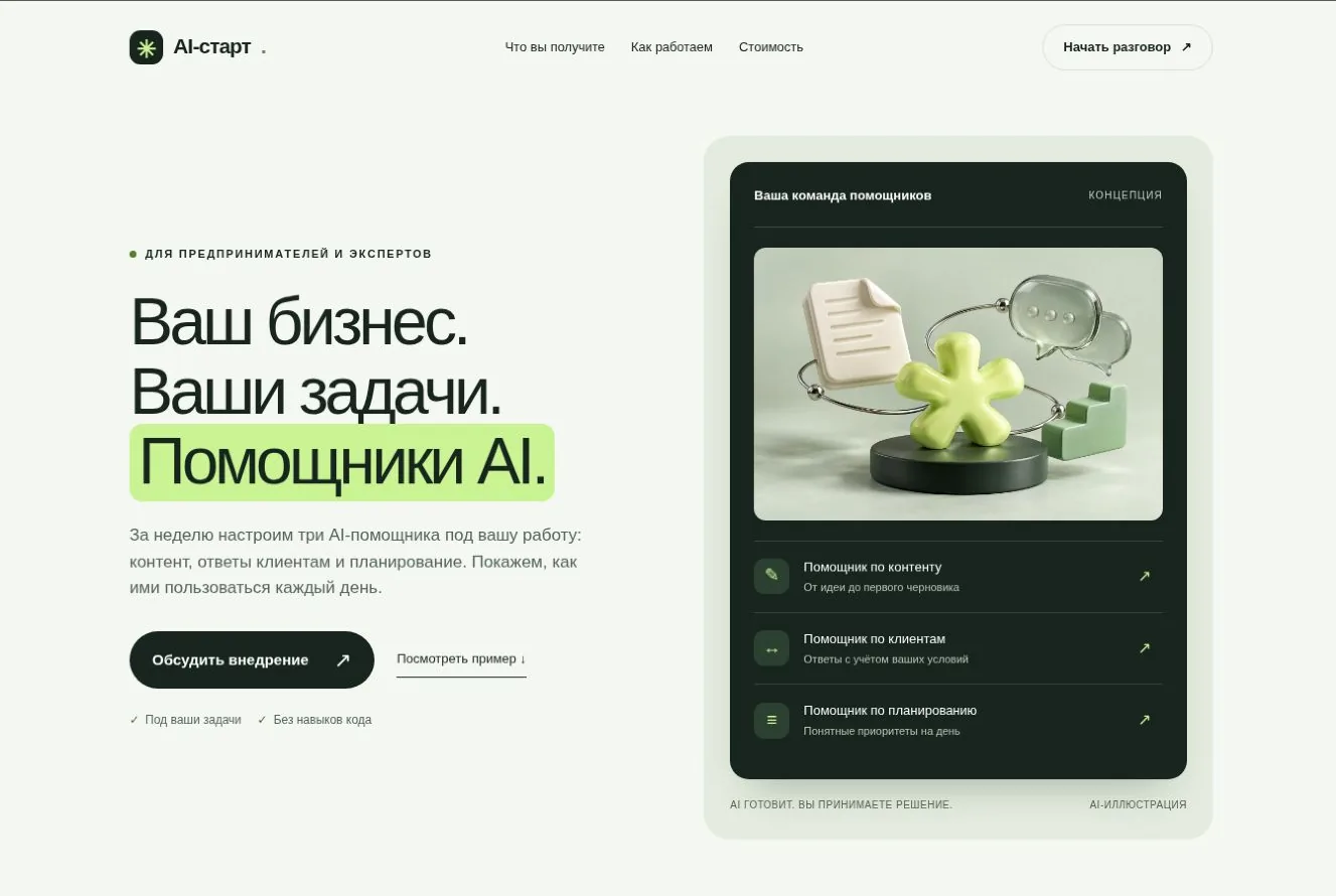 Первый экран сайта, который собрал агент
